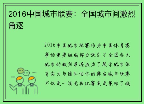2016中国城市联赛：全国城市间激烈角逐